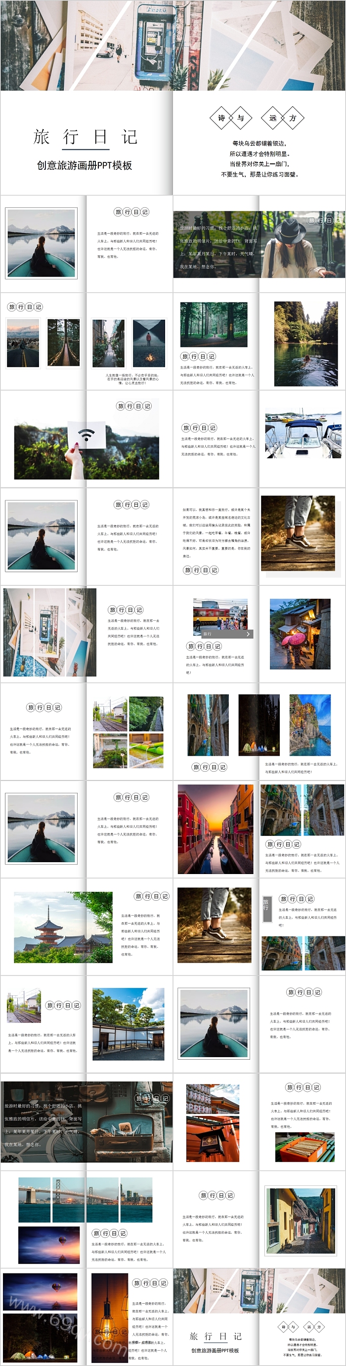 旅行日记创意旅游画册PPT模板