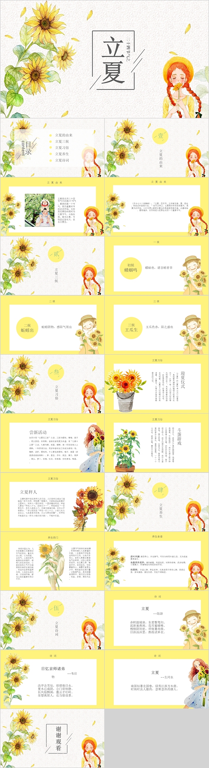 黄色手绘唯美小清新花卉二十四节气之立夏PPT模板