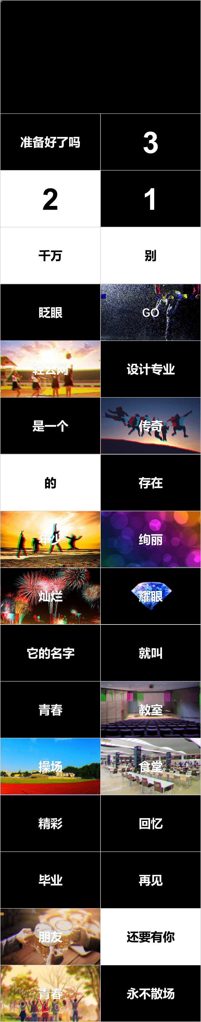 抖音风毕业季毕业纪念册图文快闪PPT模板