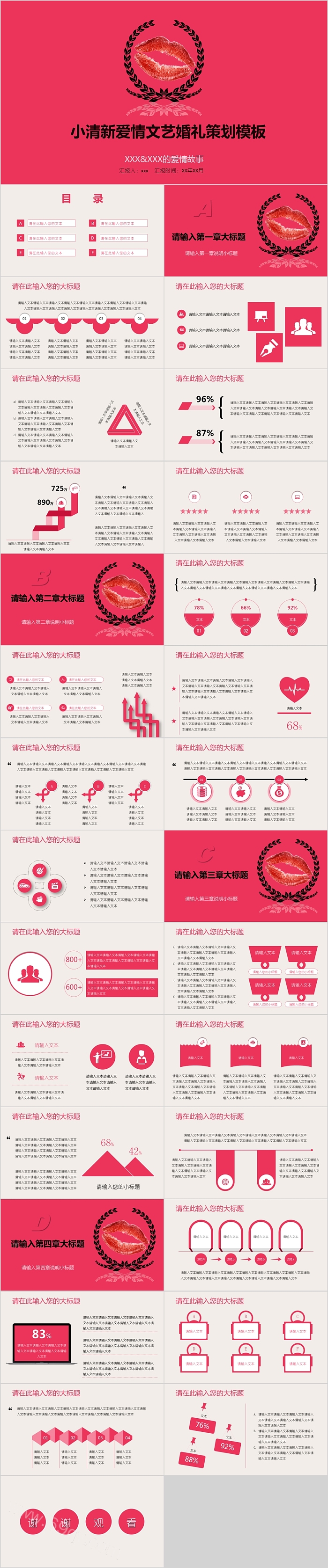 红色小清新爱情文艺婚礼策划PPT模板
