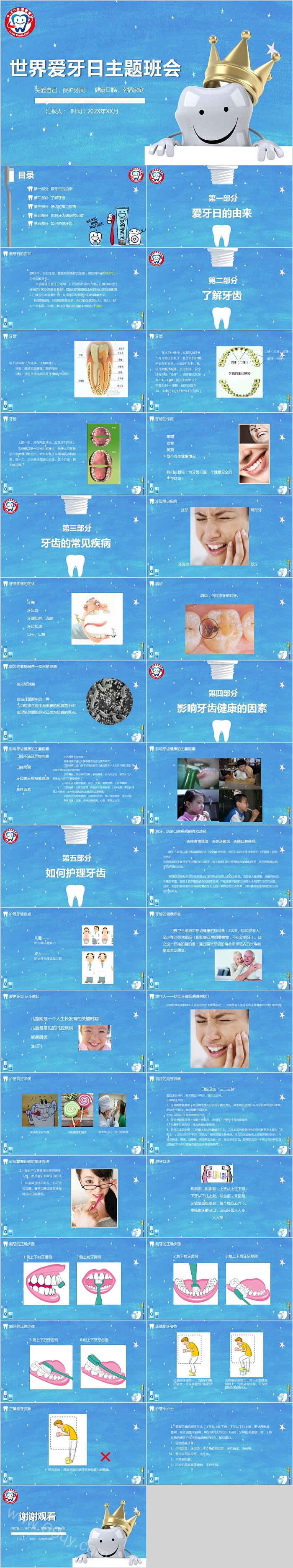简约清新世界爱牙日主题班会PPT模板
