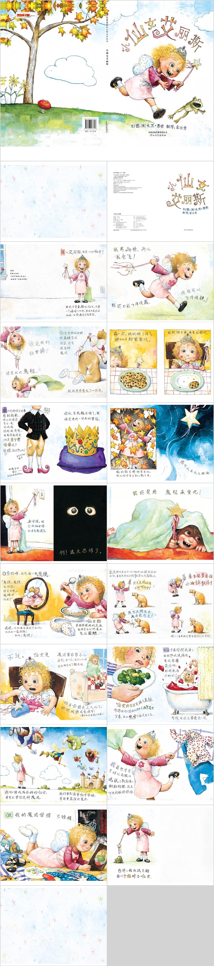 卡通幼儿小班《小仙女艾丽丝》图文版绘本故事PPT课件