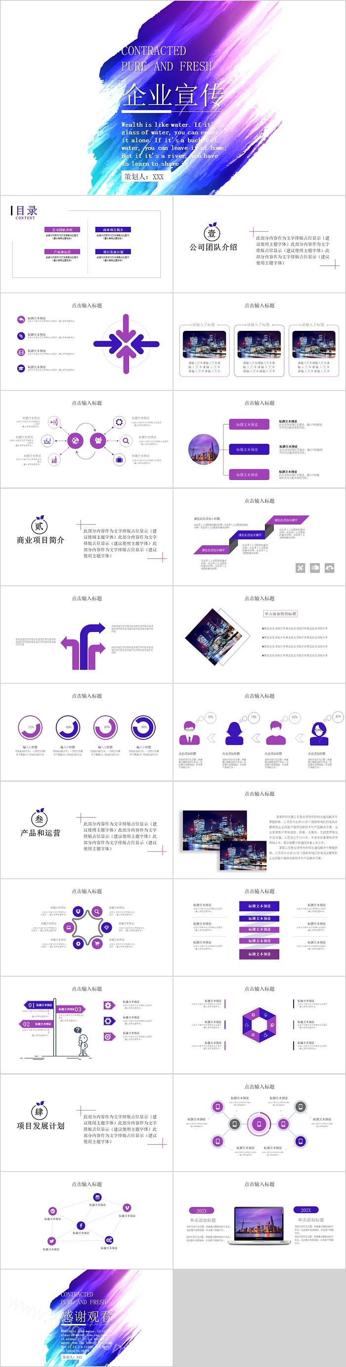 简约时尚商业宣传模板