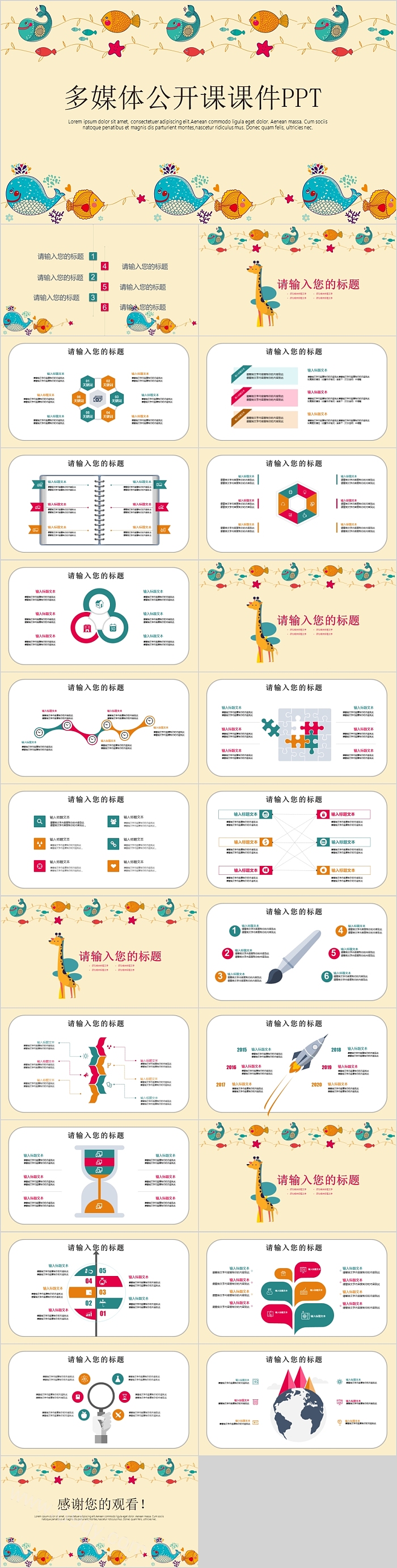 海洋生物多媒体公开课课件模板