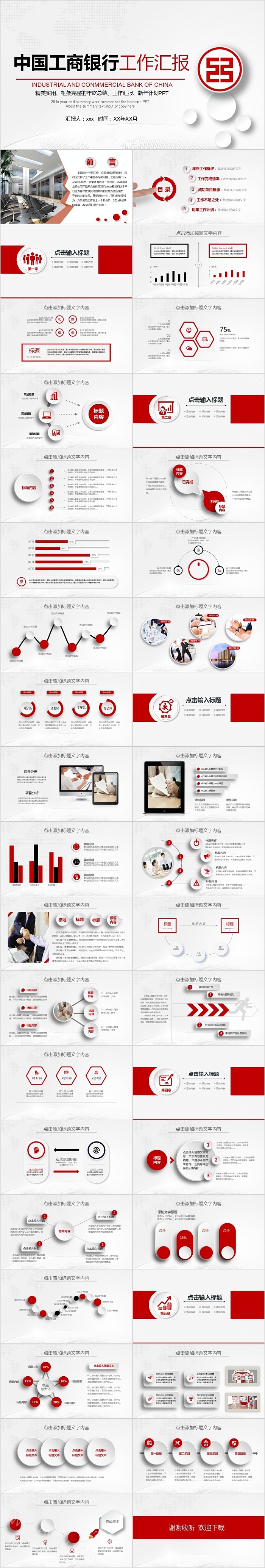 框架完整中国工商银行工作汇报PPT模板