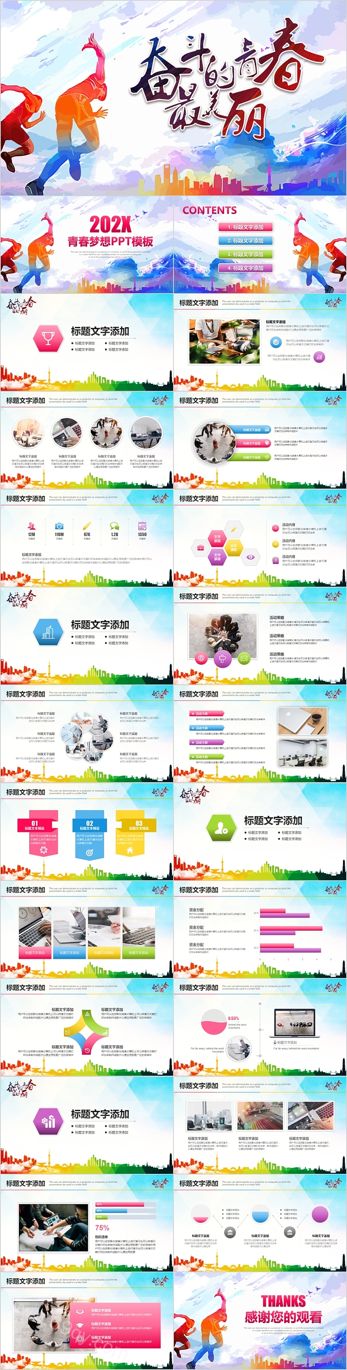 奋斗的青春青春梦想PPT模板