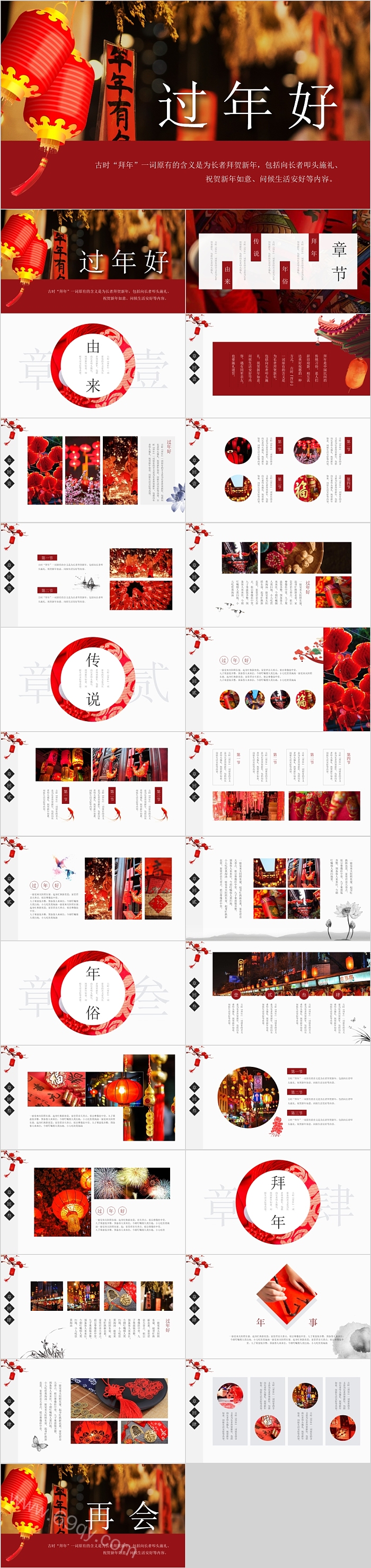 经典简约新年好拜年模板