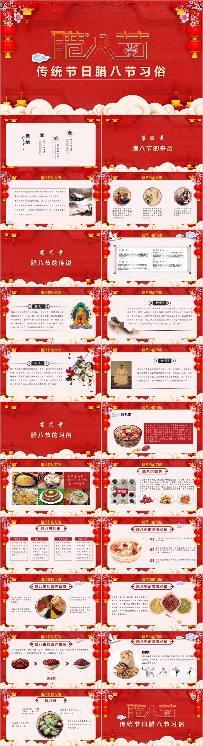 红色大气传统节日腊八节习俗PPT模板