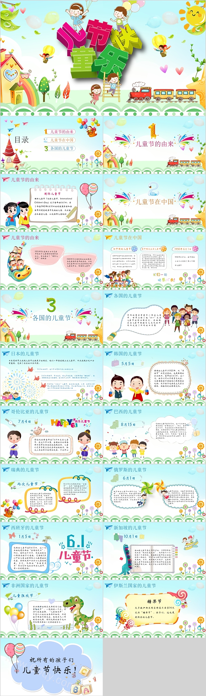 可爱卡通儿童节快乐模板