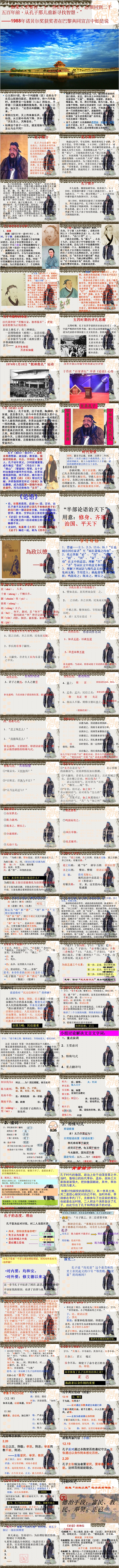国学经典《论语》学习解读PPT模板