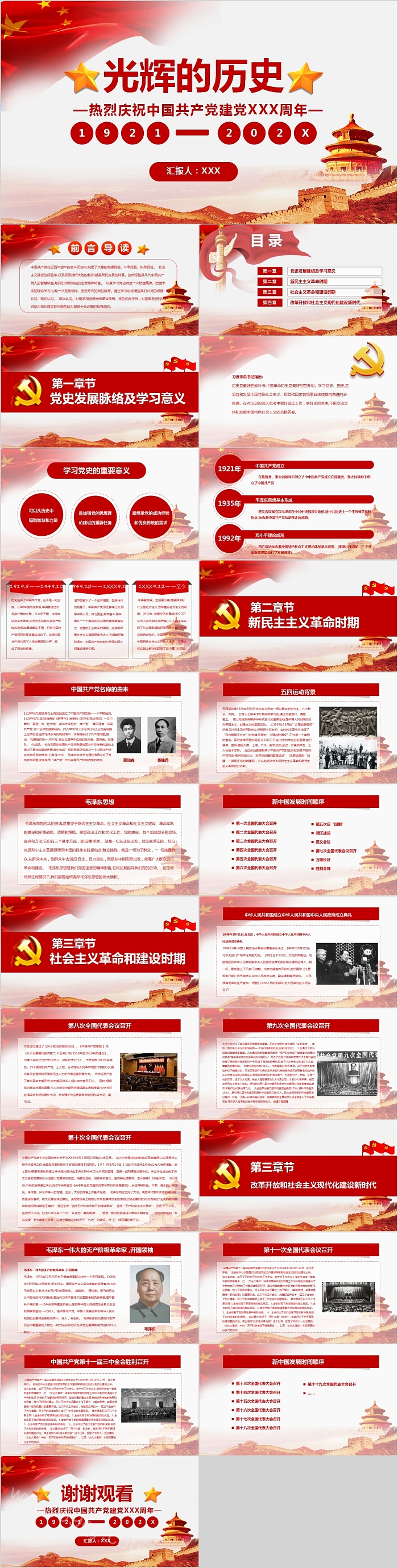 红色中国风庆祝中国共产党建党XXX周年