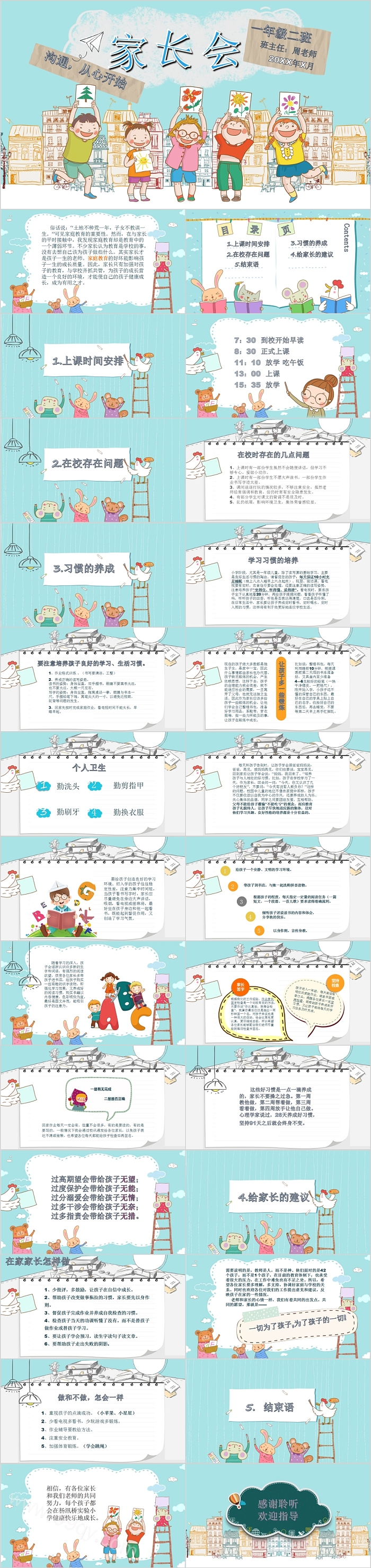 可爱卡通小学生一年级长会PPT模板