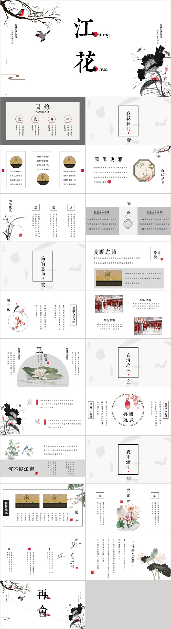 简约清新江花教育培训课件PPT模板