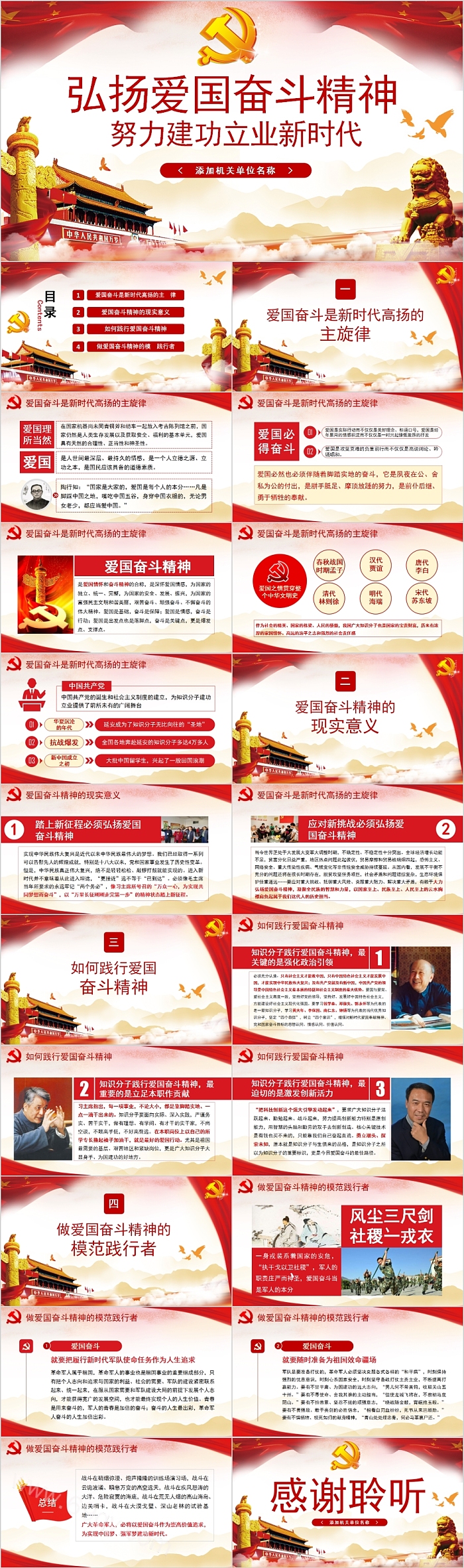 弘扬爱国奋斗精神努力建功立业新时代微党课课件第二批不忘初心PPT