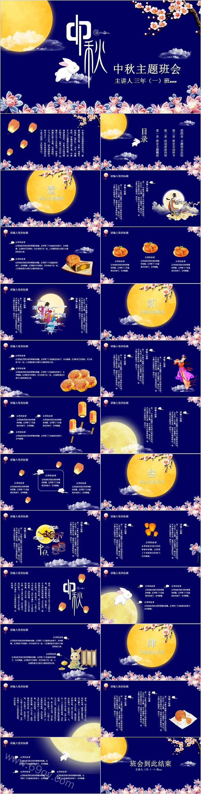 清新蓝色中秋主题班会PPT模板
