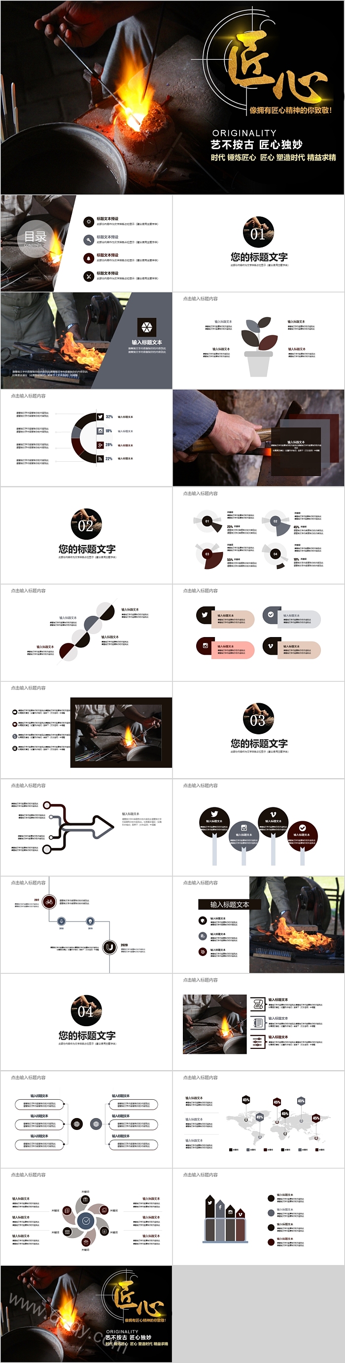 匠心像拥有匠心精神的你致敬PPT模板
