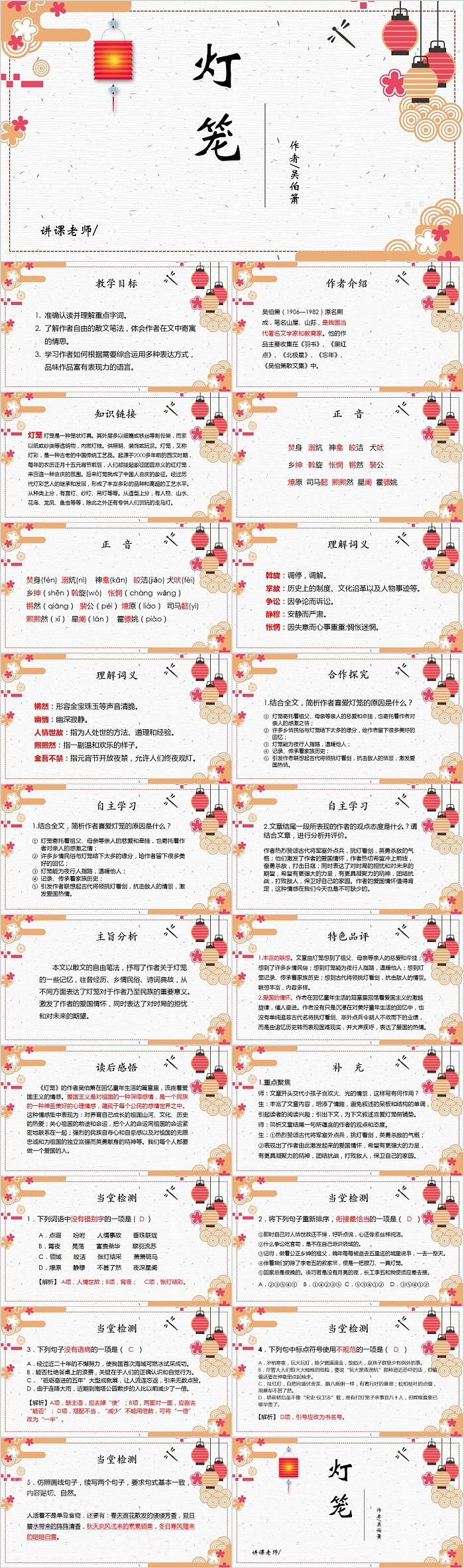 小清新教育教学语文课件灯笼通用PPT模板