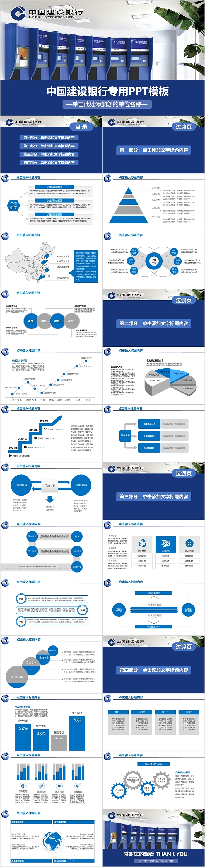 中国建设银行专用ppt模板