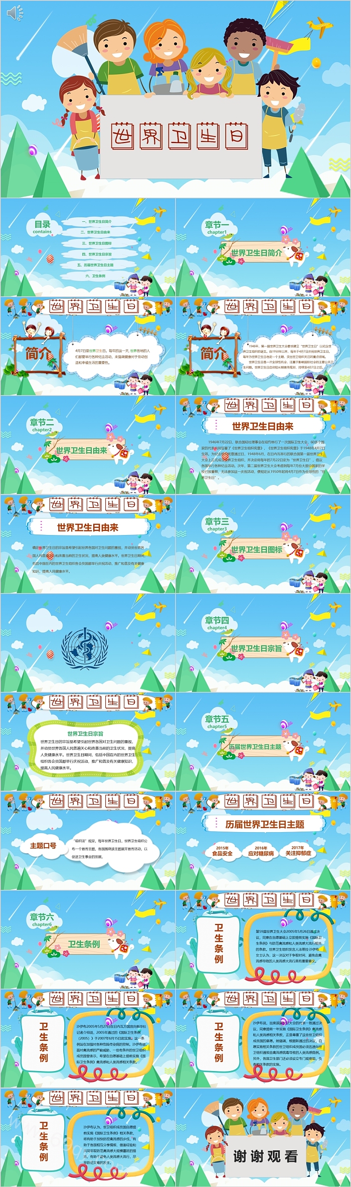 简约卡通创意世界卫生日主题班会PPT课件