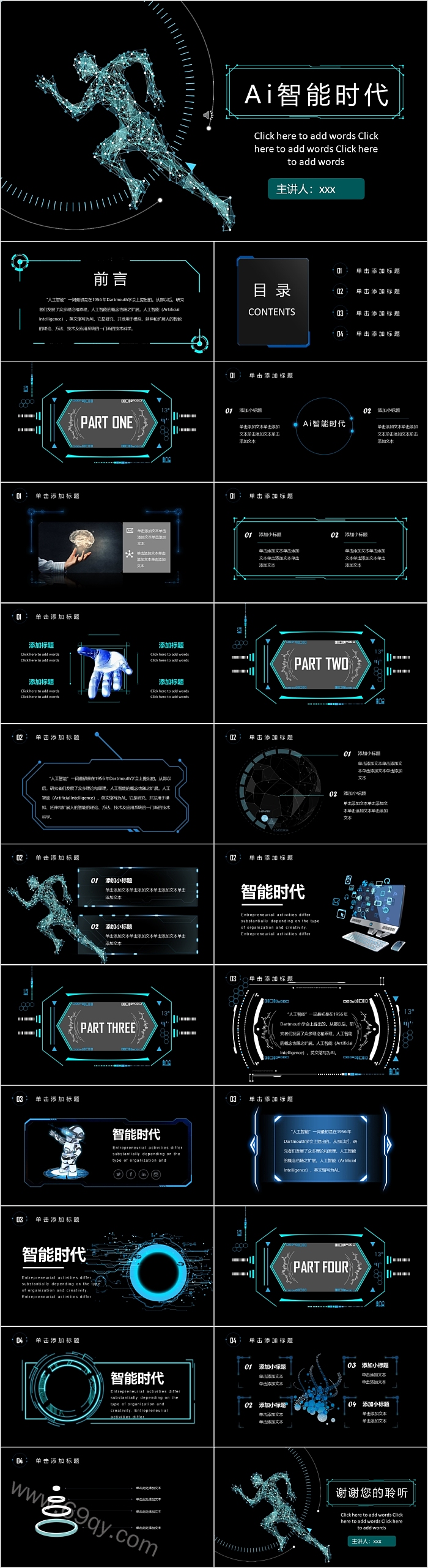 Ai智能时代人工智能科技风通用PPT模板