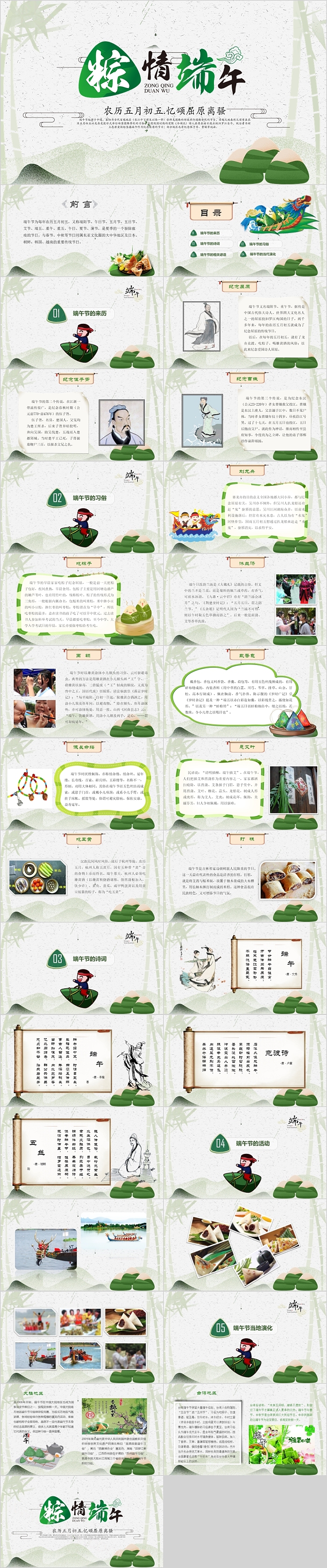 简约时尚粽情端午端午节主题PPT模板