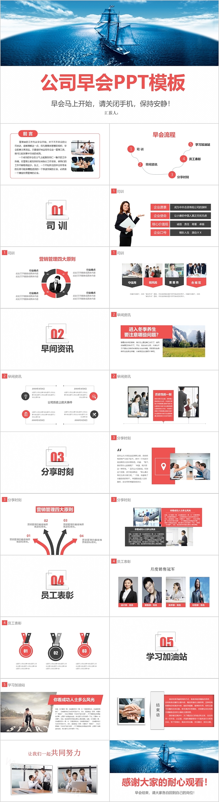 欧美风格企业公司早会PPT模板