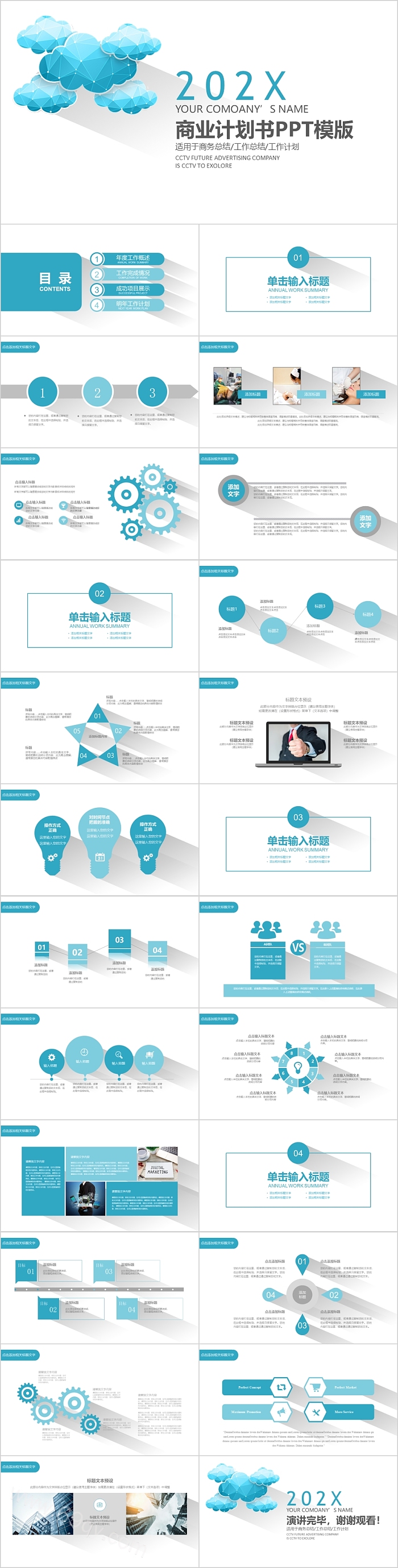 简洁简约商业计划书PPT模版