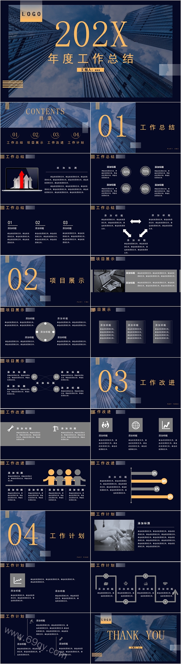 简约清新年度工作总结PPT模板