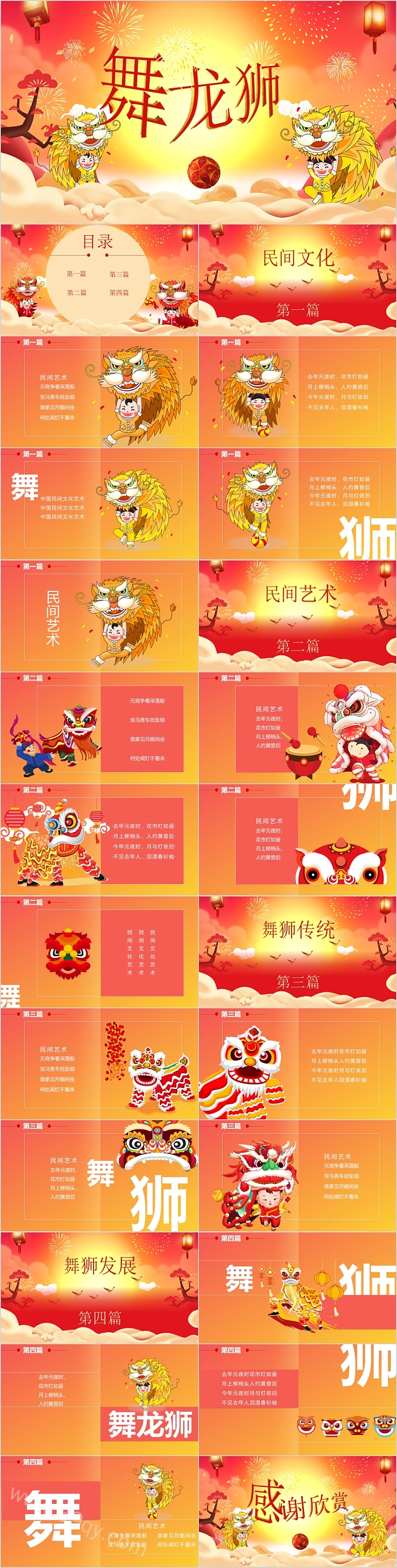 欢天喜地节日假日元宵节舞龙狮