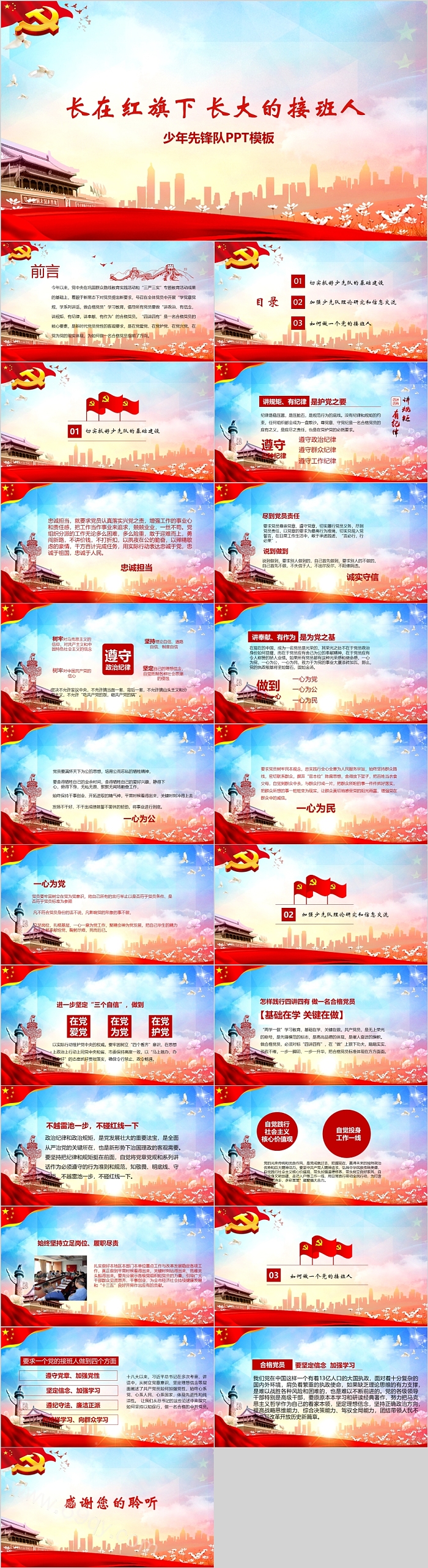 长在红旗下长大的接班人少年先锋队PPT模板