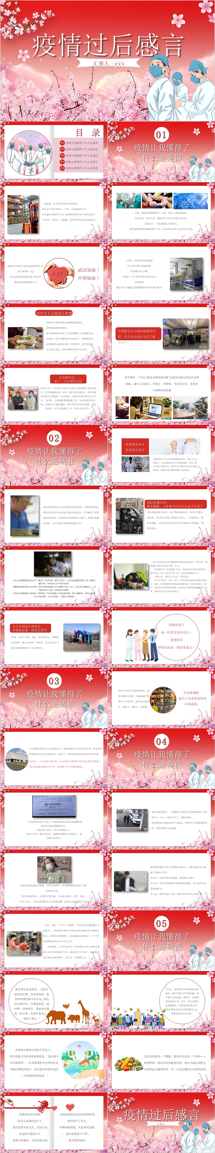 红色图创意疫情过后感言致敬逆行者PPT