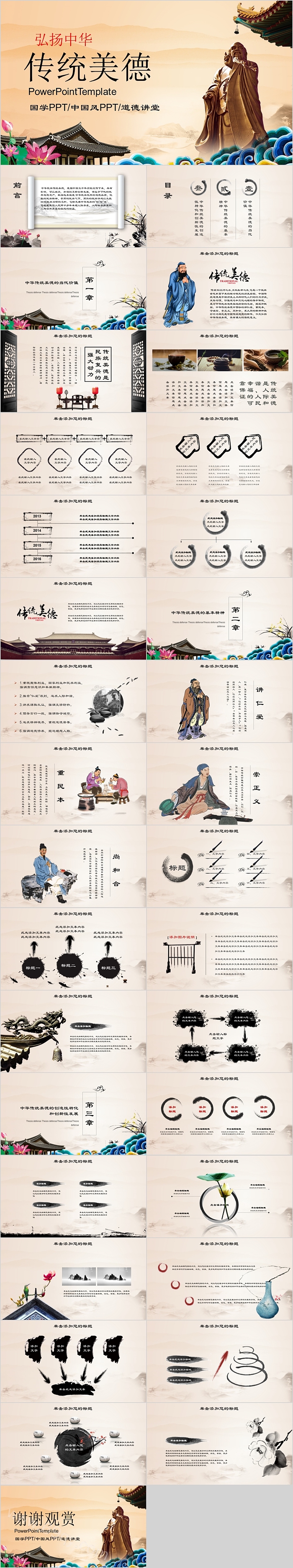 弘扬中国文化传承中华传统传统美德主题班会ppt课件