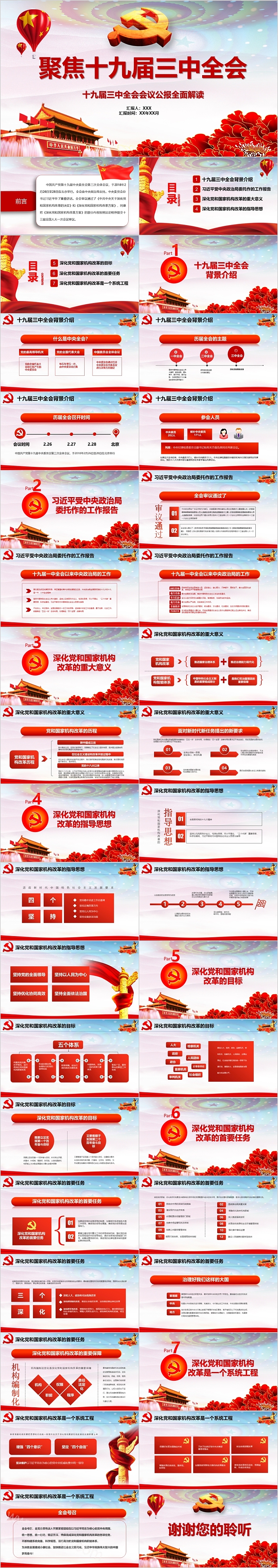 聚焦 十九届三中全会会议公报全面解读