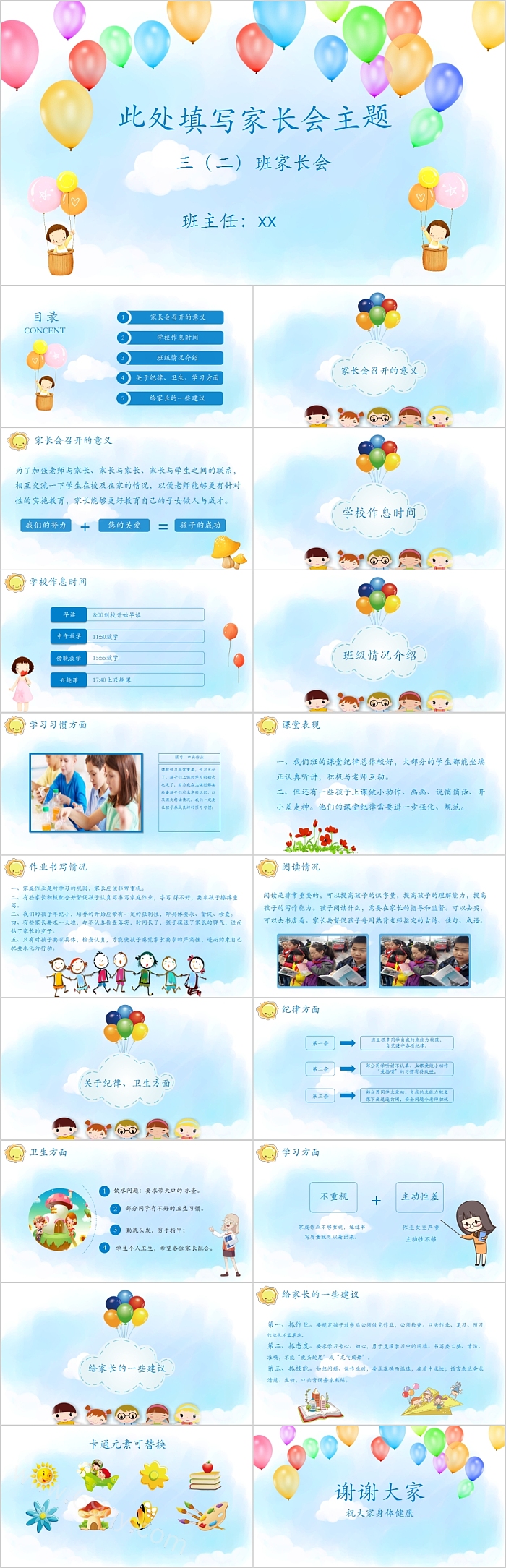 清新卡通三年级家长会PPT模板