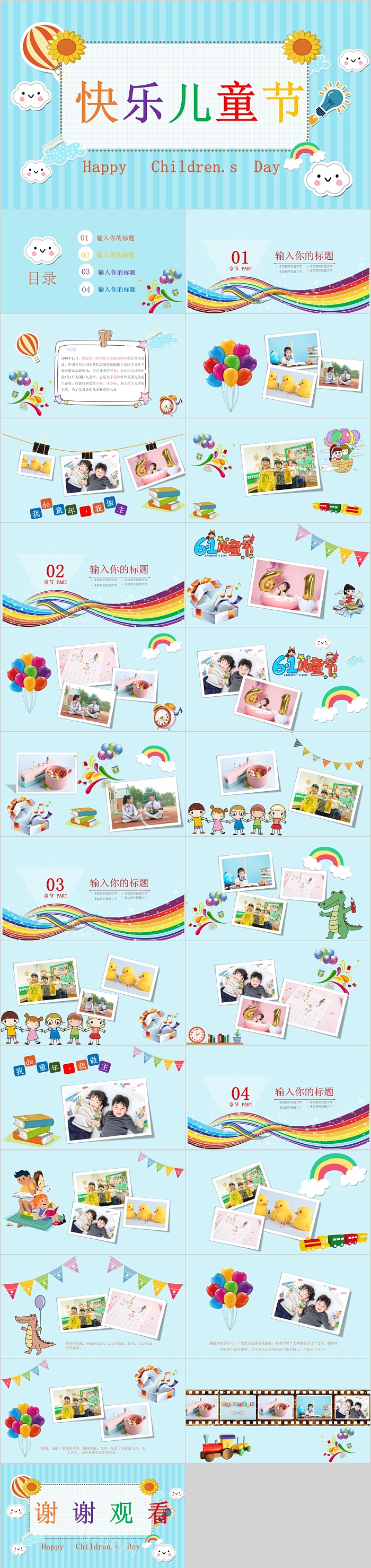 简约卡通创意快乐儿童节PPT模板