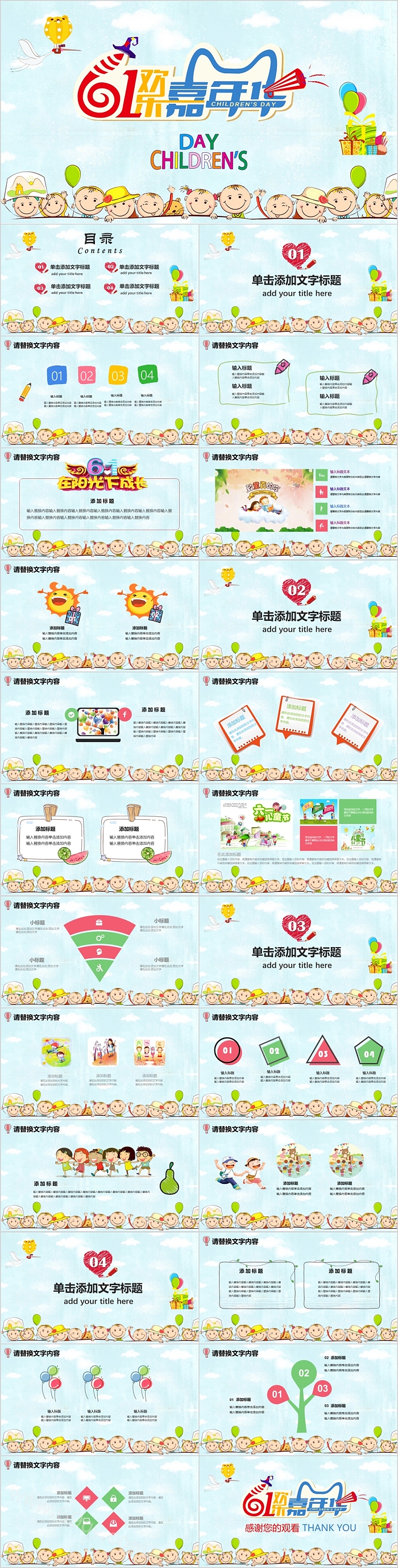 卡通创意六一儿童节快乐模板