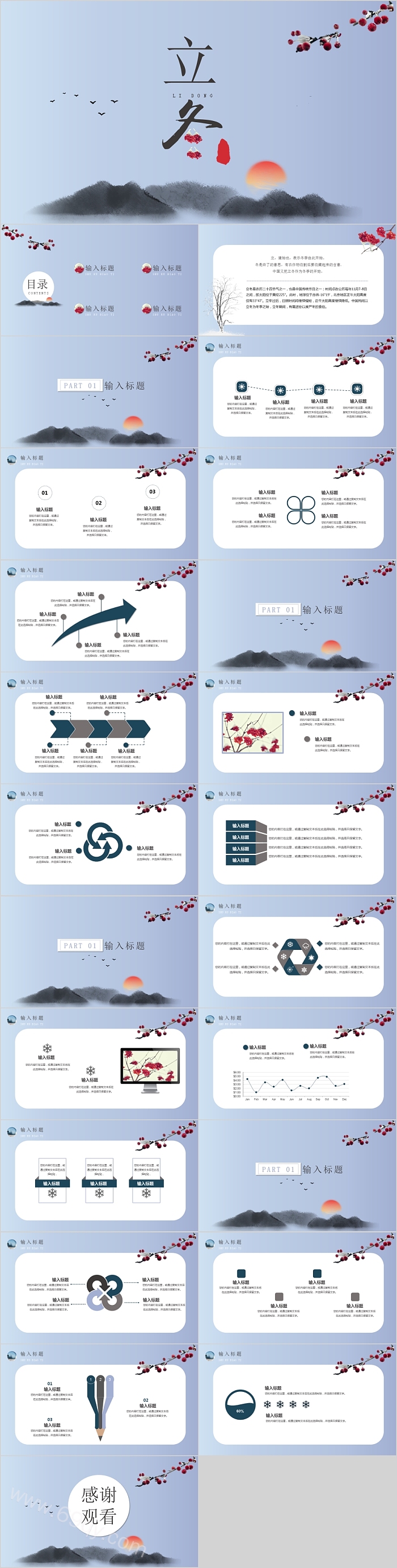 立冬节日节气策划PPT