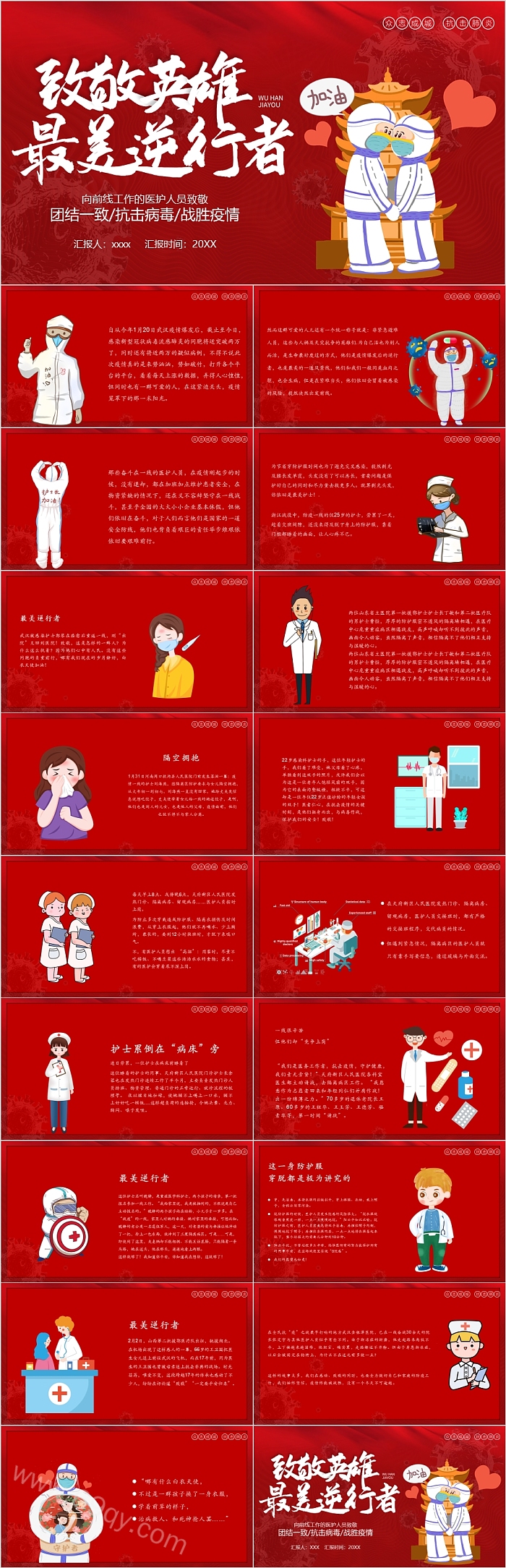 红色致敬英雄最美逆行者抗疫PPT