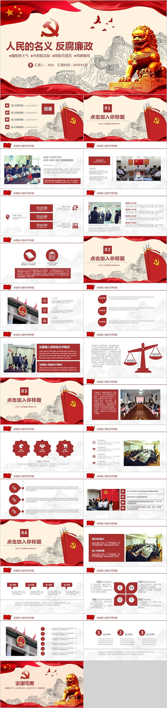 简洁大气人民的名义反腐廉政PPT