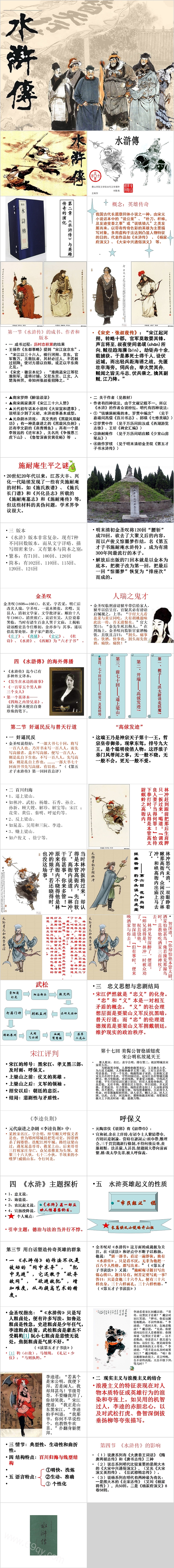 四大名著之一《水浒传》名著导读PPT