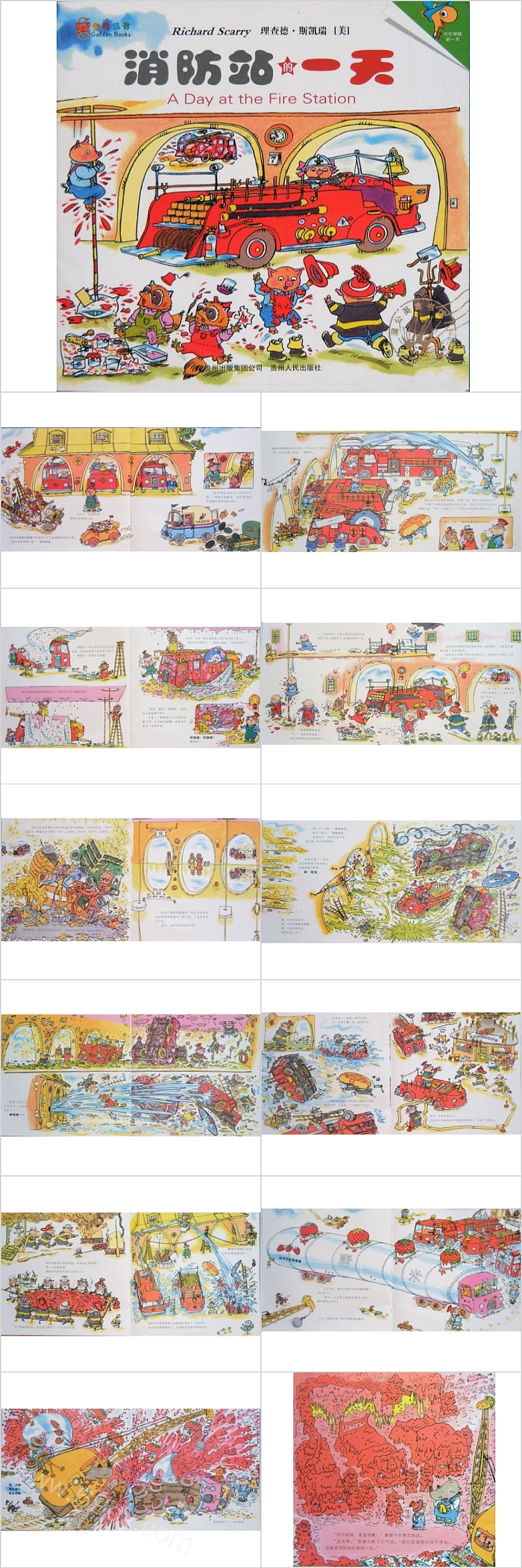 幼儿园儿童《消防站一天》绘本故事ppt课件