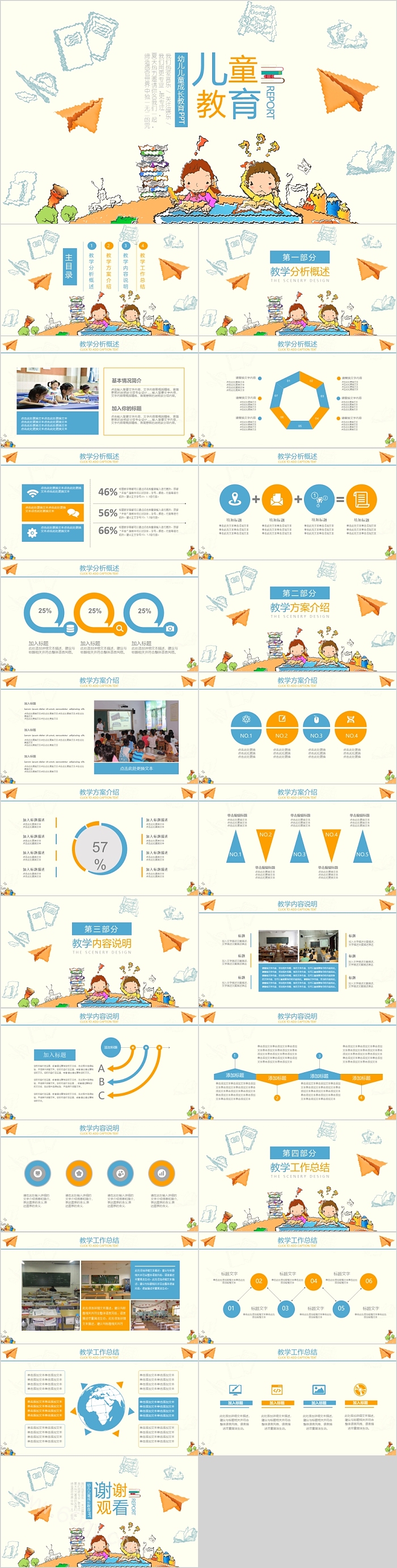 可爱卡通儿童教育课件模板