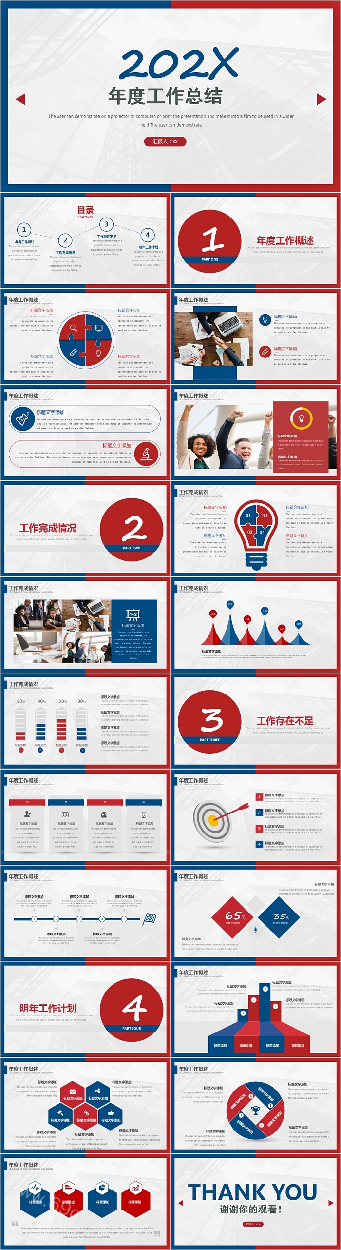 年终总结暨新年计划工作总结PPT模板