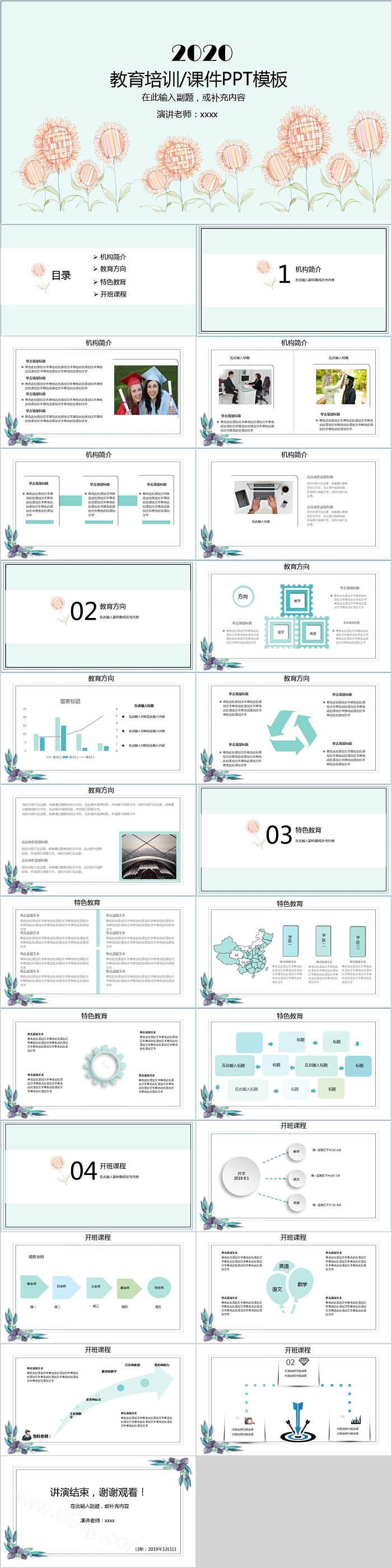 简约清新教育培训PPT模板