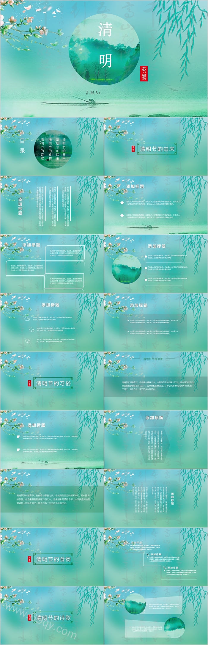 简约时尚清新文艺清明模板