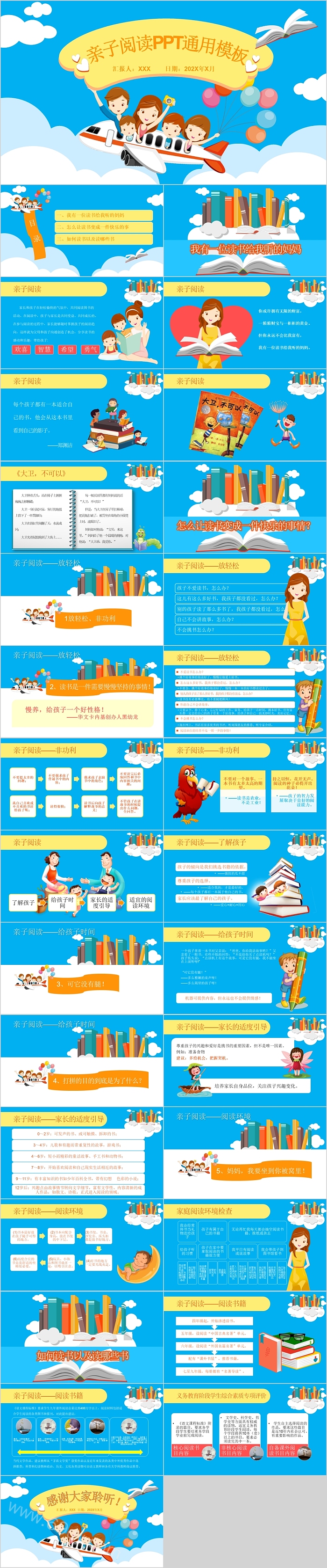 简约亲自阅读通用模板