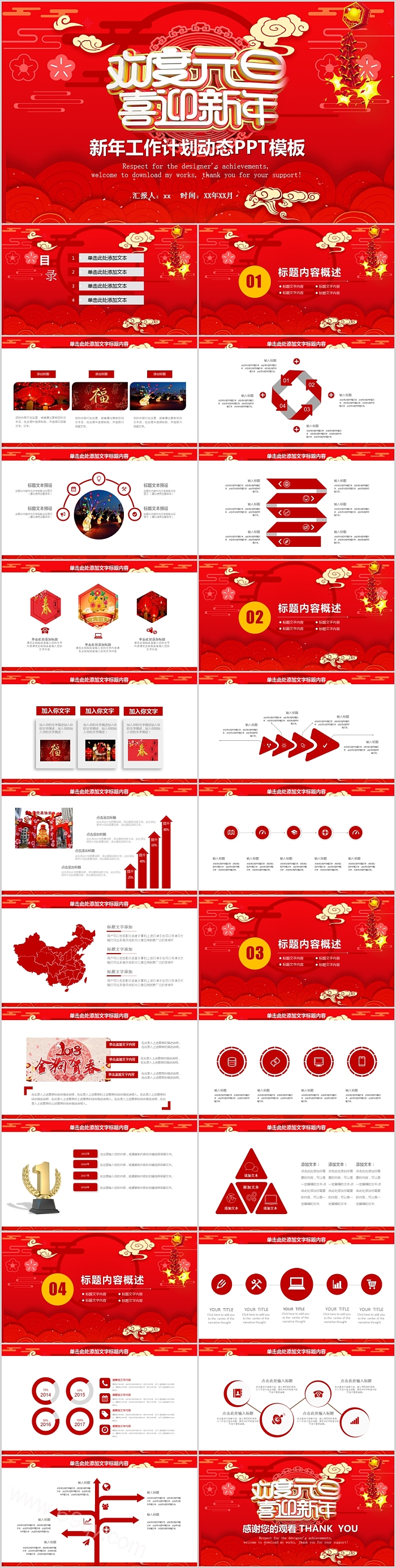 动态欢度元旦喜迎新年工作计划PPT模板