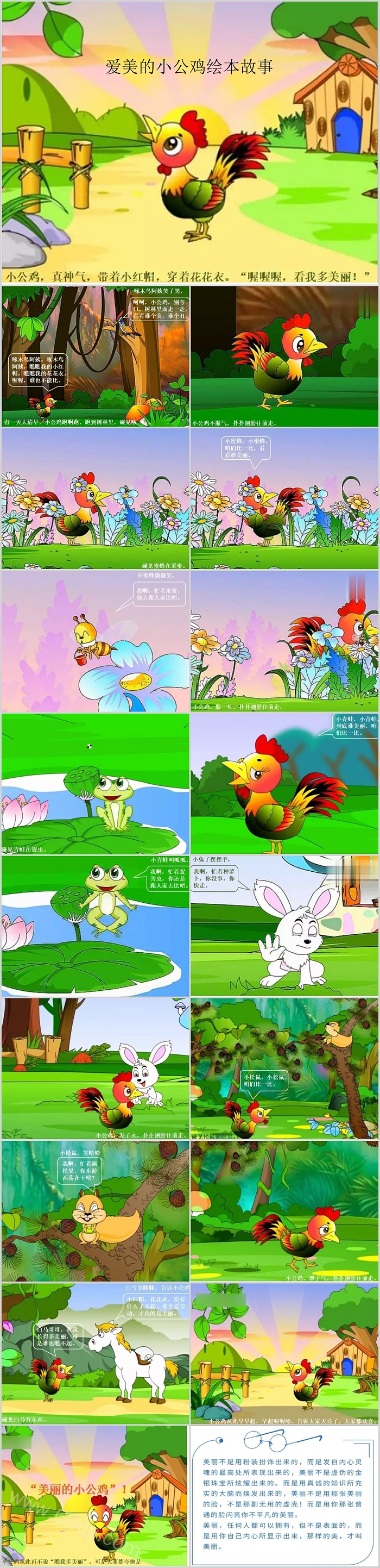 卡通幼儿园大班《爱美的小公鸡》儿童绘本故事ppt课件