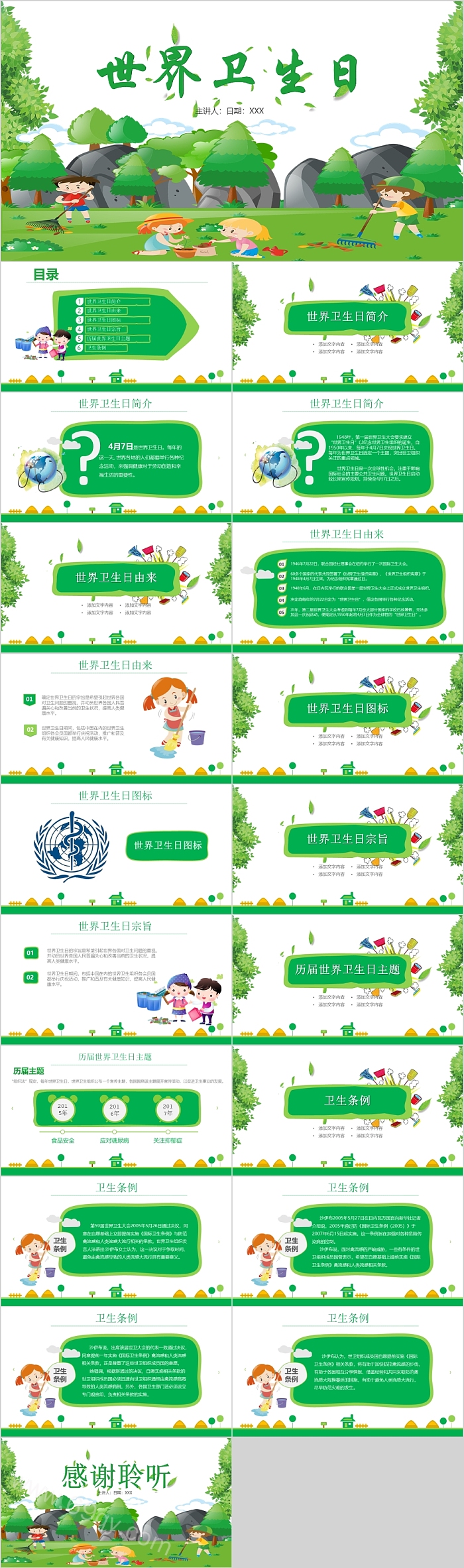 节日假日主题世界卫生日