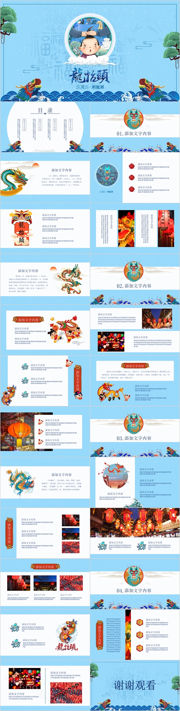 创意卡通二月二龙抬头主题PPT模板